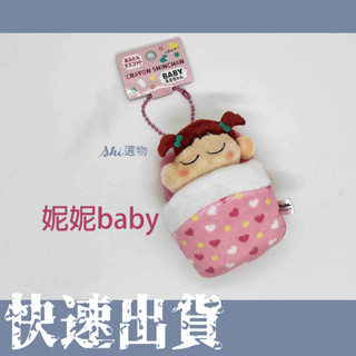 妮妮 蠟筆小新 baby妮妮 娃娃 吊飾 玩偶
