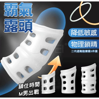 男用情趣用品 包皮套 物理鎖精包皮阻復環二代 柔軟貼合包皮阻復環日夜組合套裝 包皮阻復環套 陰莖包皮矯正阻復環