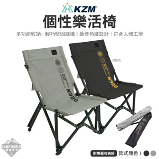 露營椅 【逐露天下】 KAZMI KZM 個性樂活椅 折疊椅 舒適椅 戶外椅 鋁合金椅 輕便椅 椅子 露營
