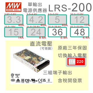 【保固附發票 】MW明緯 200W 機殼型工業電源 LRS-200-36 36V 48 48V 變壓器 LED驅動器電源