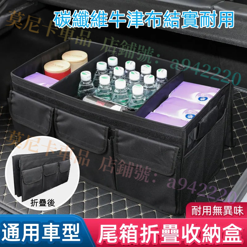 汽車後尾箱收納箱 儲物盒 車載折疊整理箱 車用多功能置物箱 豐田本田奧迪寶馬賓士福斯福特三菱凌志馬自達納智捷 車內用品