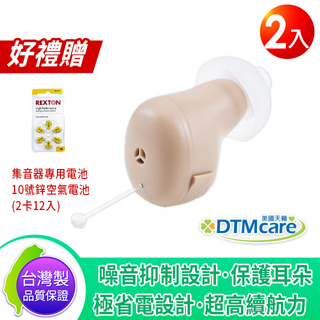 台灣製 美國天籟 GX80 隱密式耳內型集音器 輔聽器 2入 輕度聽損適用左右耳通用 贈電池2卡12入