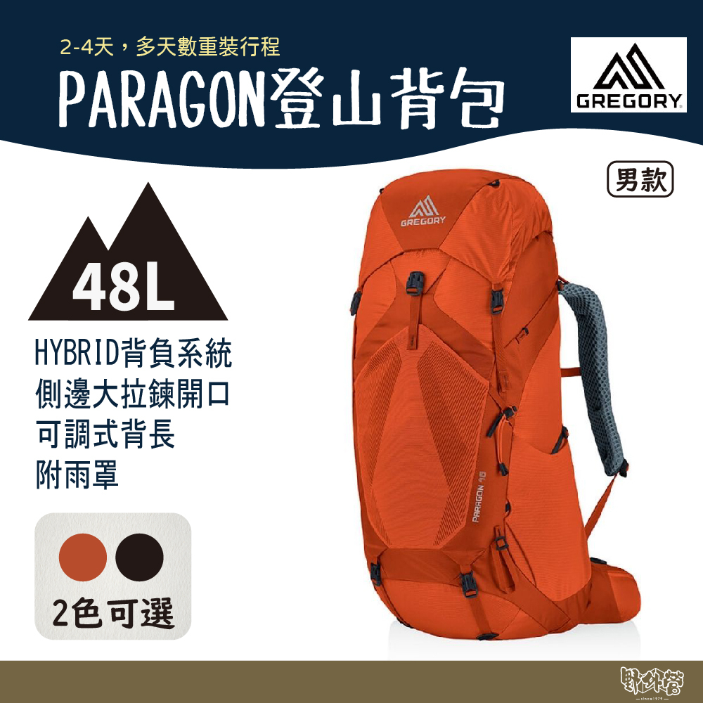 Gregory 48L PARAGON登山背包 M/L 玄武黑 亞鐵橘 【野外營】 登山包 GG126843