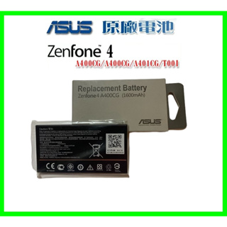 Asus華碩 ZenFone 4 (A400CG/T001) 1540mAh/原廠手機電池 可拆式電池【盒裝】