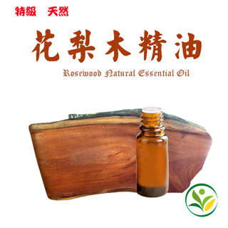花梨木精油 花香木頭香 頂級天然單方精油 Rosewood Natural Essential Oil
