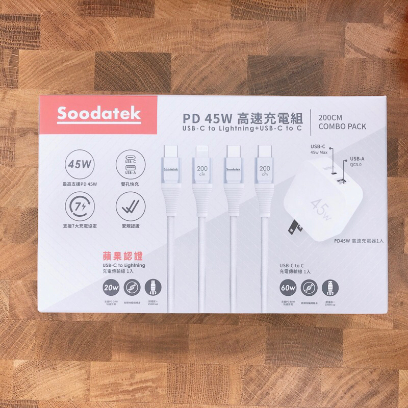 現貨 好市多代購 Soodatek PD 45W高速充電器USB-C to Lightning + USB-C C線材