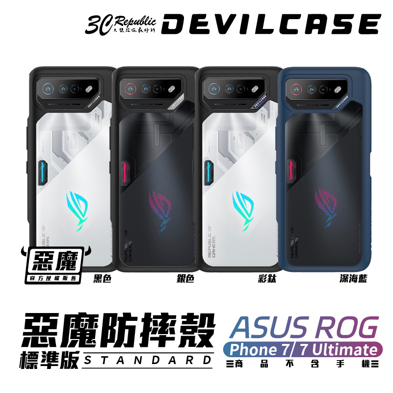 DEVILCASE 惡魔 手機殼 防摔殼 保護殼 標準版 適 ASUS ROG Phone 7 Ultimate