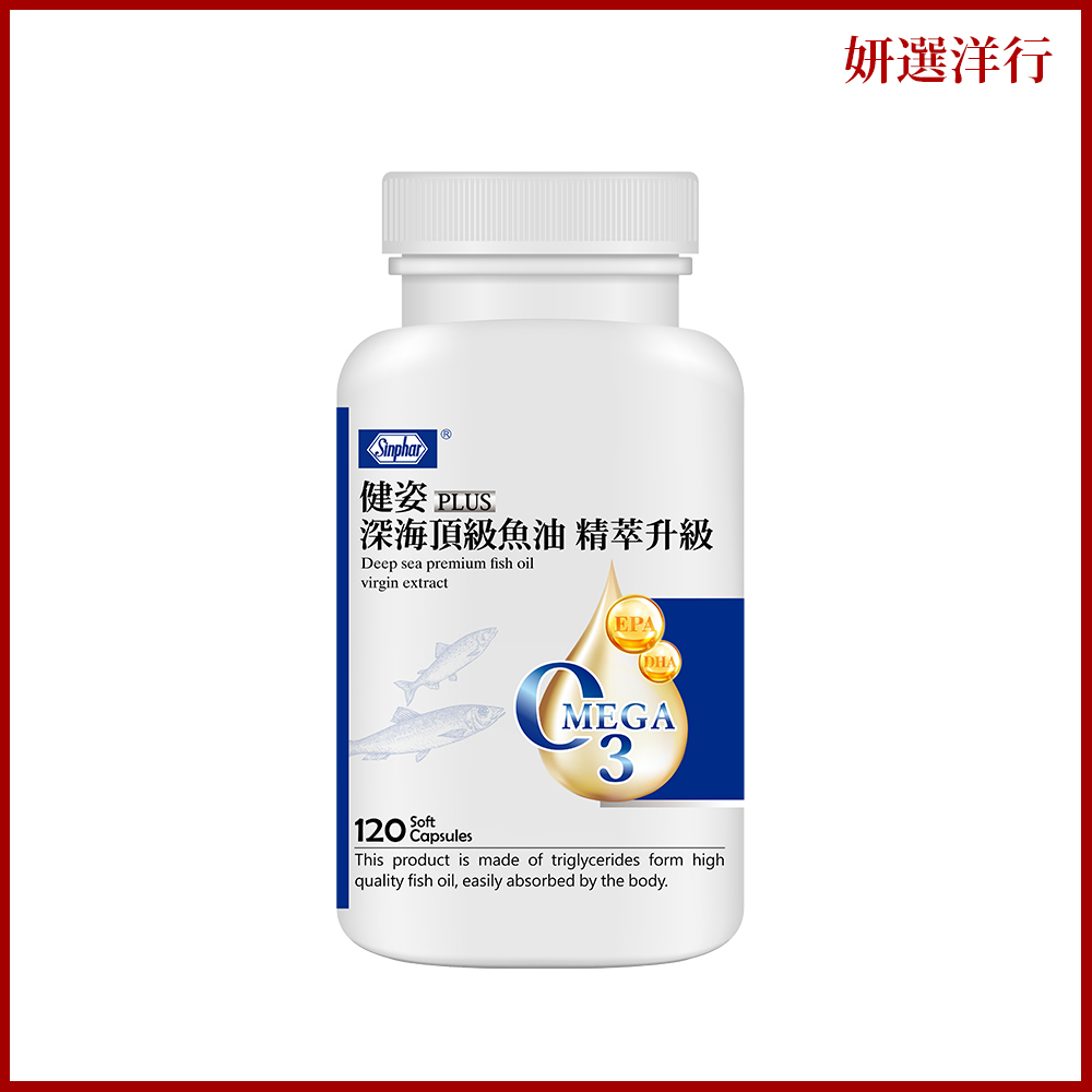 杏輝 高濃度深海魚油 120粒/瓶  大瓶裝 Omega-3 EPA  DHA  維生素E 軟膠囊 純淨 好吞 無腥味