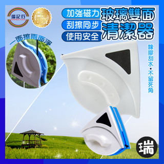 玻璃清潔器【P306】⭐瑞記行⭐臺灣現貨雙面玻璃清潔器 雙面擦玻璃 擦玻璃神器 擦玻璃 玻璃清潔 擦窗神器
