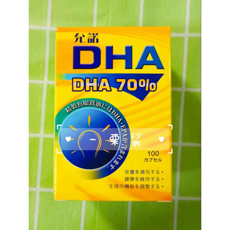 允諾 DHA 魚眼窩油 膠囊