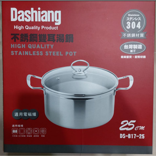 Dashiang 304不鏽鋼25cm雙耳湯鍋