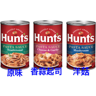 【捲髮阿嬤的柑仔店】＃Hunt's漢斯＃義大利麵醬(經典原味/香蒜起司/洋菇) 680g/罐