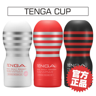 TENGA CUP 真空杯 (一次性) 飛機杯 成人用品 自慰杯 情趣玩具 生日禮物 聖誕節 交換禮物【DDBS】