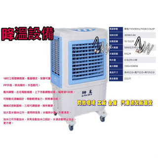 獅皇18吋 商用水冷扇 機械式KY05B 餐飲業最愛 路邊攤 工廠 倉庫 水冷扇 涼風扇 通風裝置 降溫 夏天必備 悶熱