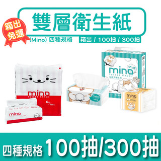 💚BOX💚箱出免運 MINO小海豹100抽 衛生紙 柴犬 柴語錄300抽柔紙巾 清潔紙巾 抽取式衛生紙 洣濃 抽取式面紙