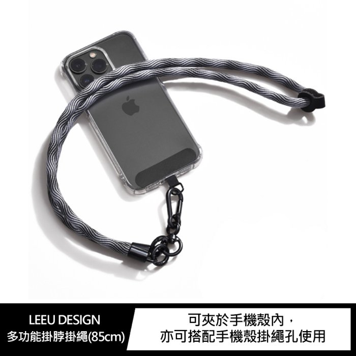 【含掛繩夾片】 LEEU DESIGN 多功能掛脖掛繩 手機掛繩(85cm)