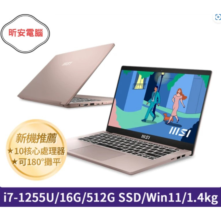 【MSI 微星】Modern 14/C12M-297TW(i7-1255U/16G/512G SSD/Win11)