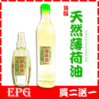 【買二送一】正東昇 天然薄荷油 買二500ml送一10ml 頂級最高濃度 天然薄荷油 天然草本精華油 臺灣 農特產品