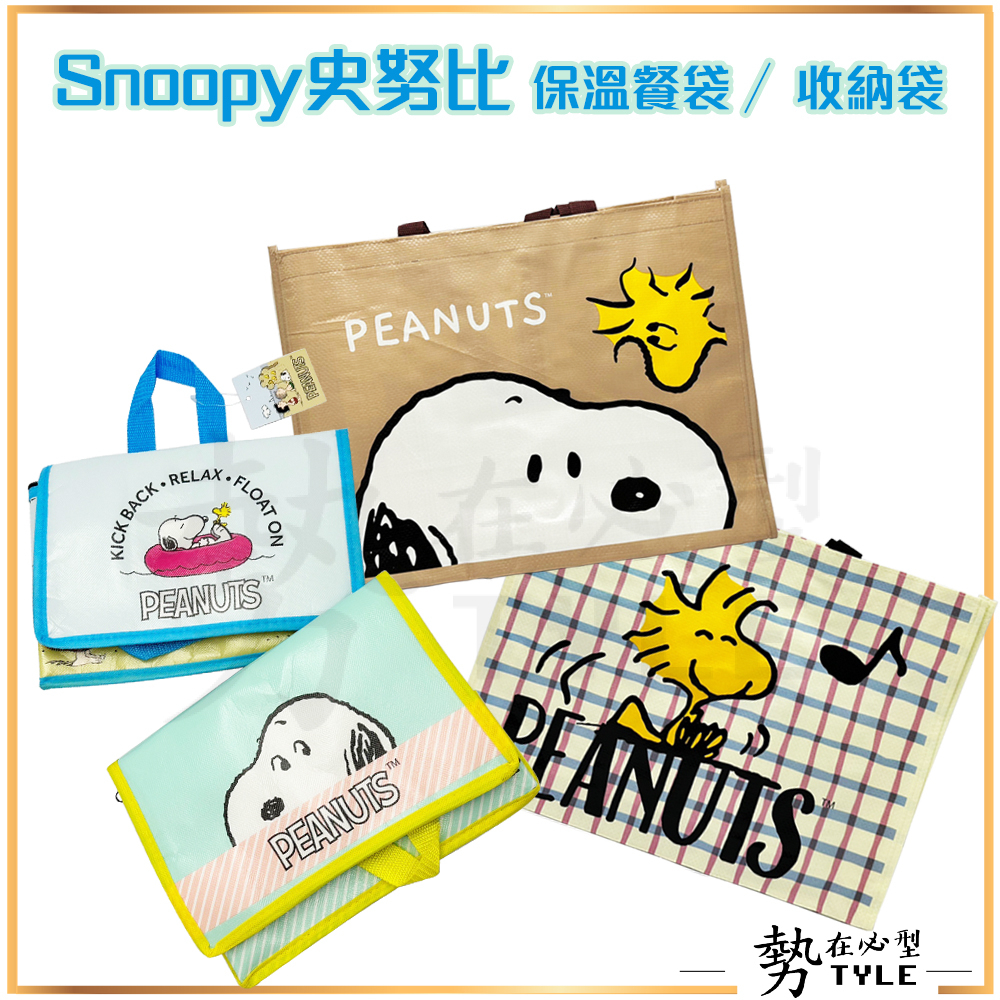 ✨現貨✨Snoopy史努比 保溫餐袋／收納袋 胡士托 便當袋 保溫 保冰