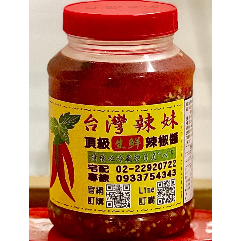 限自取付款購買🌶️台灣辣妹 辣椒醬 🌶️ 限台北市松山區自取 香菜 大蒜 穀胱甘肽 Glutathione