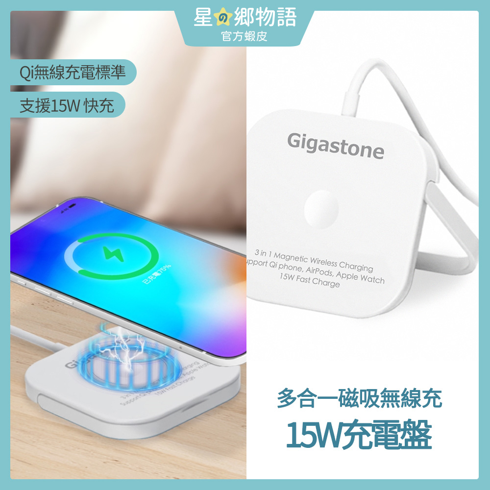 台灣現貨 GIGASTONE 15W磁吸無線充電盤 支援 magsafe / Airpods Apple Watch