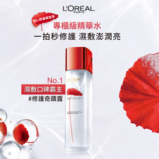 ☄️台灣公司貨 速出☄️LOREAL Paris 巴黎萊雅 活力緊緻 積雪草修護奇蹟露【💖潤娥愛Shopping💖】