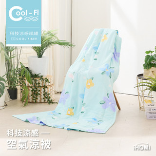 【iHOMI 愛好眠】Cool-Fi 空氣涼感被 / 青花綠意 台灣製