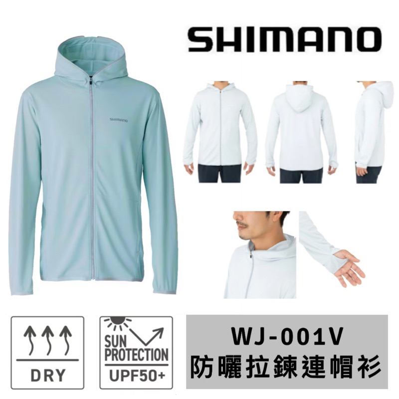 （拓源釣具）SHIMANO 23 WJ-001V 吸水速乾 吸濕排汗 UPF50+ 防曬 拉鍊連帽衫 外套