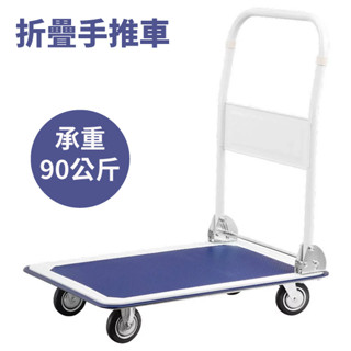 TRENY 折疊手推車 載物車 推車 拖板車 行李車 貨物車 W150