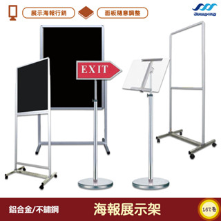 單/雙層海報架~海報展示架 輕便鋁框型 多功能夾示標示架 不銹鋼指示架 夾式面板斜放架 海報架 展示架 標示架