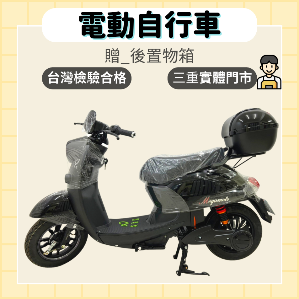 【98GO電動自行車】電動自行車 電動車 Ebike 美家園166S 合格標章免駕照 48V 鋰電池
