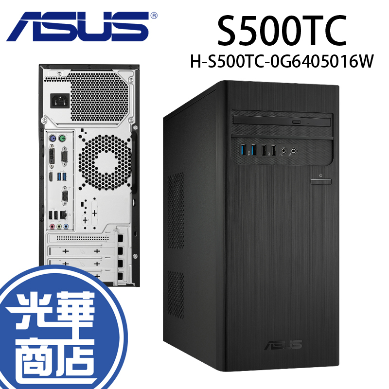 ASUS 華碩 H-S500TC-0G6405016W 桌機 桌上型電腦 S500TC 文書機 光華商場