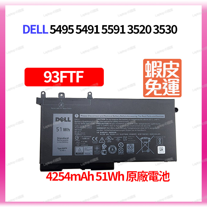Dell 戴爾原廠 筆電電池 93TFT 5280 5290 5480 5490 5495 5580 5590 3520