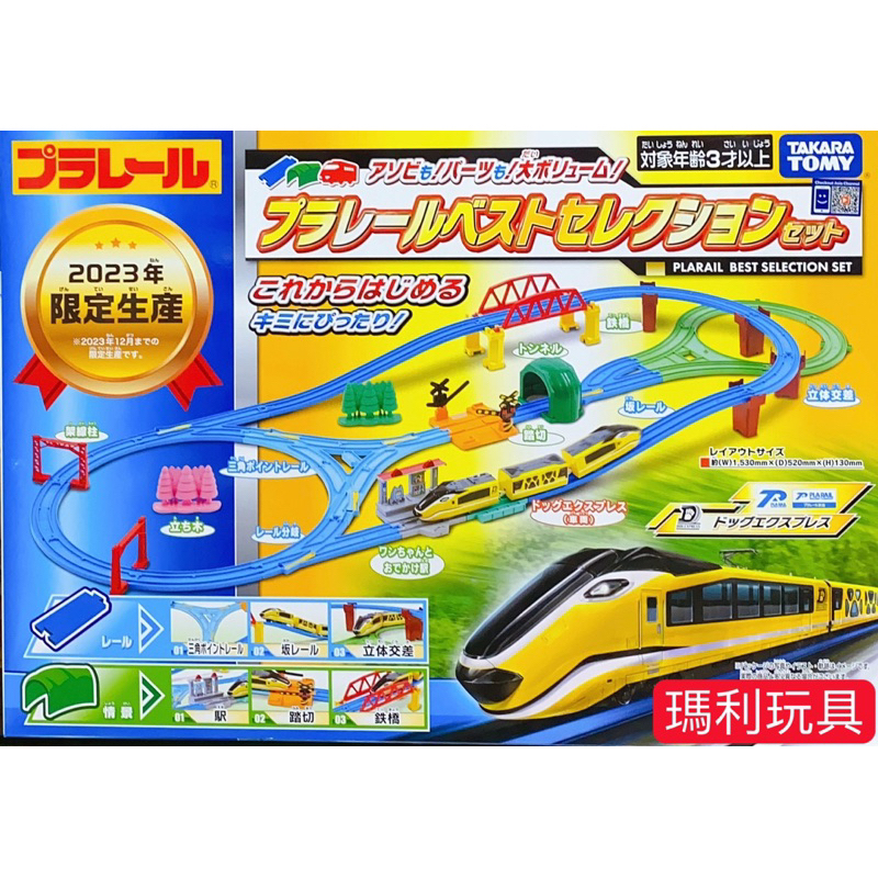 【瑪利玩具】PLARAIL 鐵道王國 多美火車豪華組 附火車 2023年限定TP90260