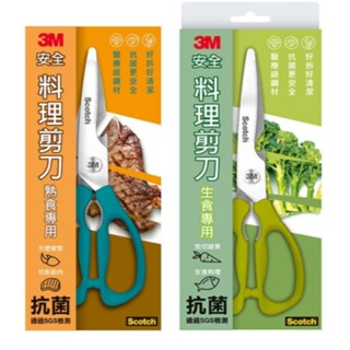 【3M】SCOTCH 可拆式廚房剪刀 生食專用KS-DXL100／熟食專用KS-DL100 全新未拆