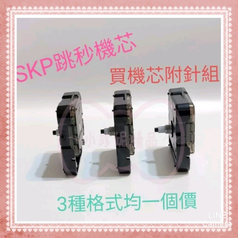 日本精工 SKP 跳秒時鐘機芯 共3款 滴答聲 / DIY掛鐘 時鐘 附配件含指針  SKP28009/SKP42800