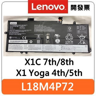 Lenovo 聯想 L18M4P72 原廠電池 X1C 7th 8th X1 Yoga 4th 5th 電池膨脹