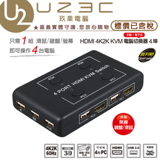 伽利略 HKVM4S HDMI 4K2K KVM 電腦切換器 4埠 手動+電子式【U23C實體門市】