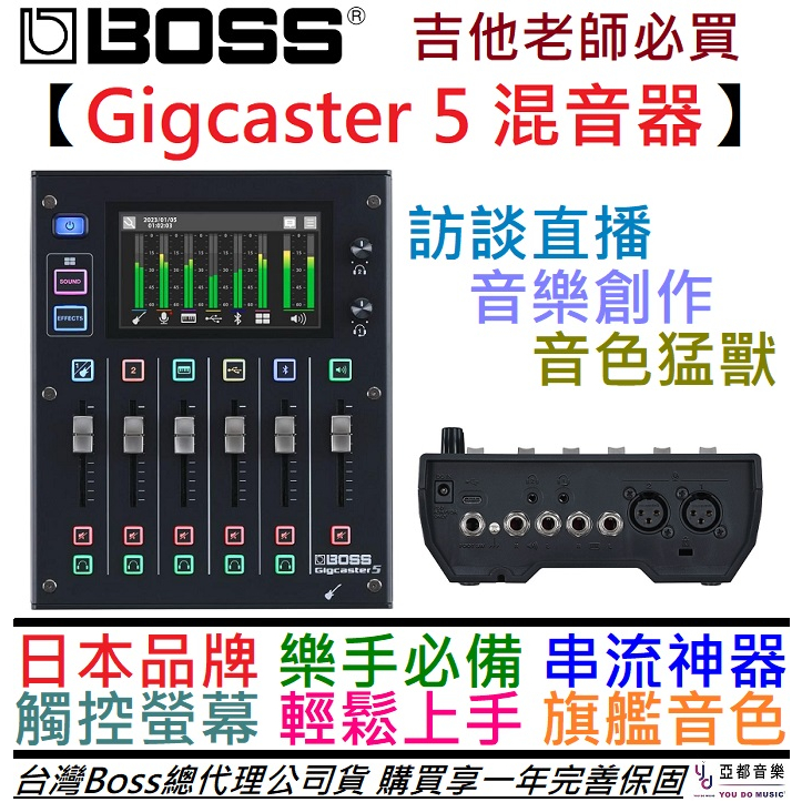 Boss Gigcaster 5 聲卡 錄音 介面  直播 視訊 Podcast 線上課程 人聲 吉他 效果器 一年保固