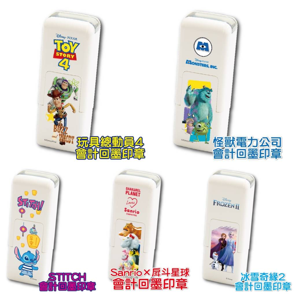 *滿天星印章*抗菌橡皮翻轉回墨印章 大眼仔 怪獸電力公司 史迪奇 冰雪奇緣 玩具總動員會計章  護理師印章  小職章