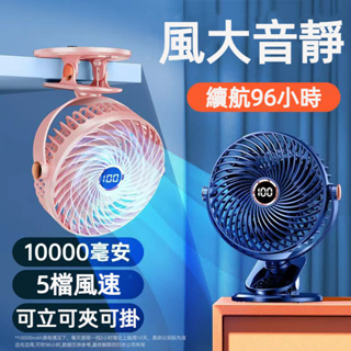 台灣出貨 大容量10000mAh風扇 智能數顯風扇 小電扇 usb小風扇 充電電風扇 夾式電風扇 靜音風扇 智能電風扇