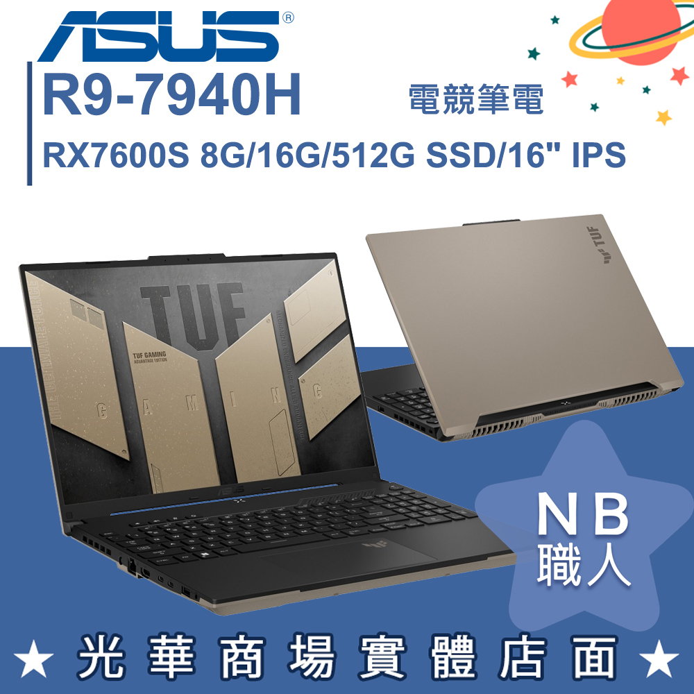 【NB 職人】R9/16G 電競 TUF 筆電 RX7600 華碩ASUS FA617XS-0062C7940H-NBL