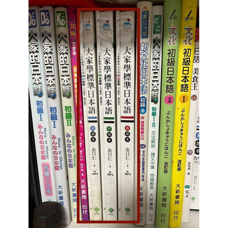 《二手書》大家學標準日本語 + 教學DVD 出口仁