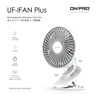 ❤️現貨馬上出 ONPRO UF-IFAN Plus 無線小夜燈夾扇 靜音 USB充電 可拆前蓋 防滑 風扇 可攜式