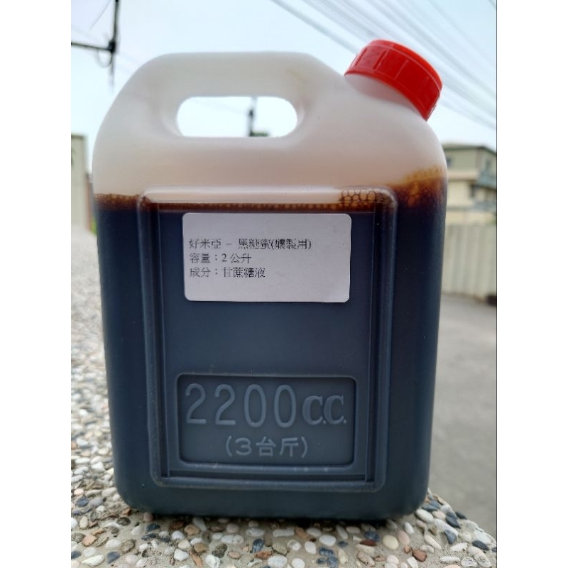 [好米亞] 黑糖蜜 2公升約2.4kg 農用/發酵/釀製糖蜜 超商取貨限2瓶