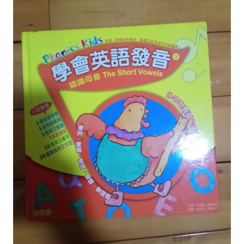 Phonics kids 學會英語發音 3 認識母音