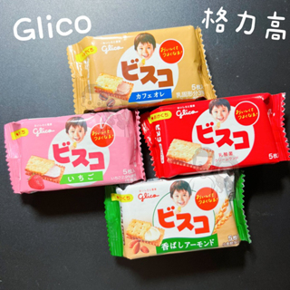 【小夫妻】日本 Glico 格力高 乳酸菌 夾心餅乾 牛奶 草莓 可可 杏仁 5入