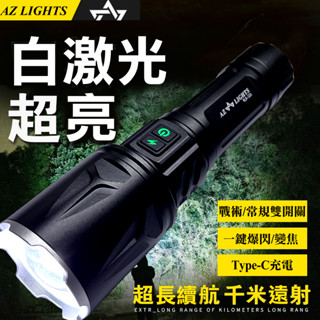 新款 白鐳射 LED 鋁合金 Type-C 26650手電 強光手電筒 遠射定位 雙開關 戰術應用 露營 登山