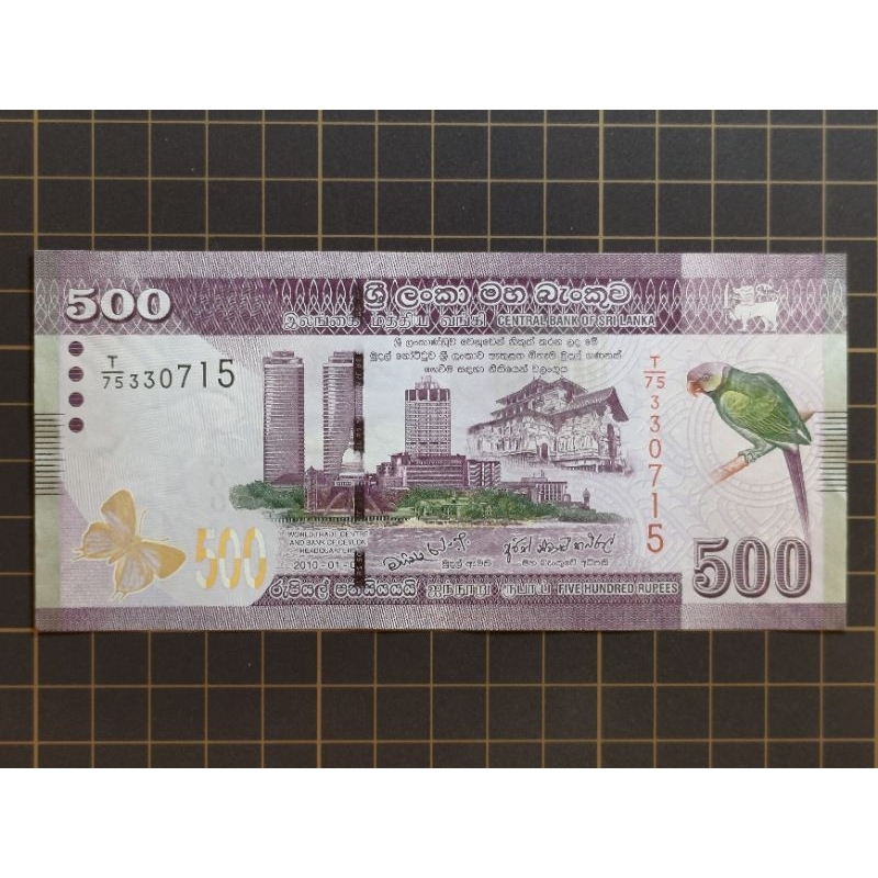 【新竹黃生生】斯里蘭卡 紙鈔 500 盧比 2010年《品相 AU》