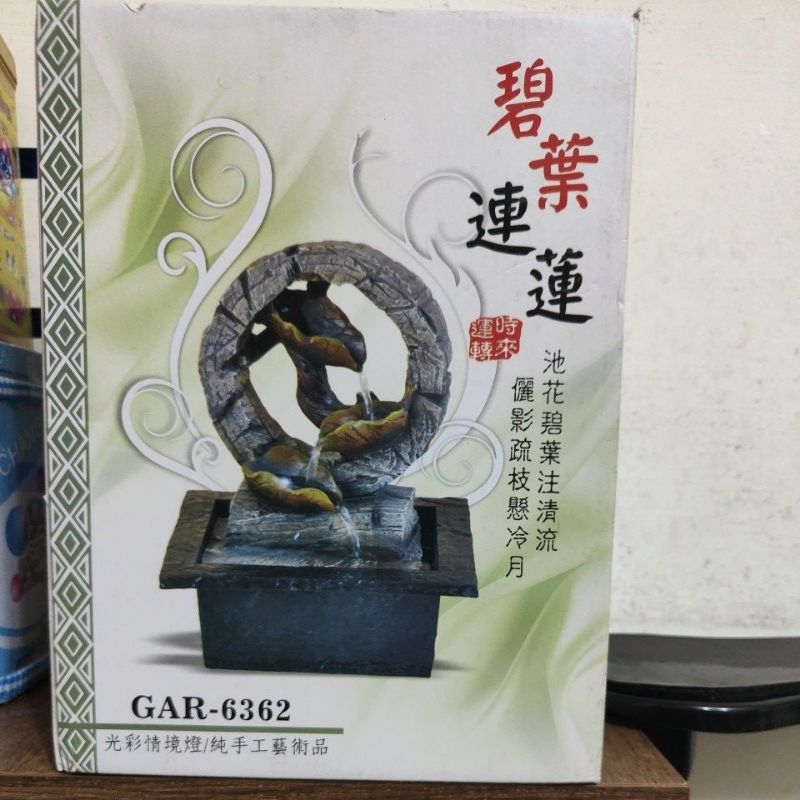 GAR-6362 碧葉連蓮 流水飾品 開運流水組 滾球流水組 招財 風水聚寶盆 流水盆 時來運轉